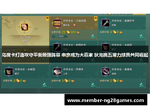 乌度卡打造攻守平衡最强阵容 申京成为大赢家 狄龙携五潜力球员共同崛起