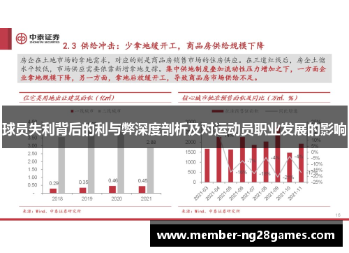 球员失利背后的利与弊深度剖析及对运动员职业发展的影响
