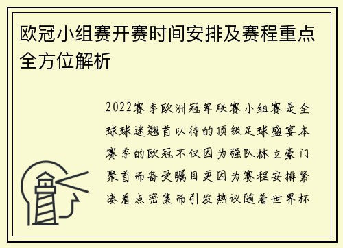 欧冠小组赛开赛时间安排及赛程重点全方位解析