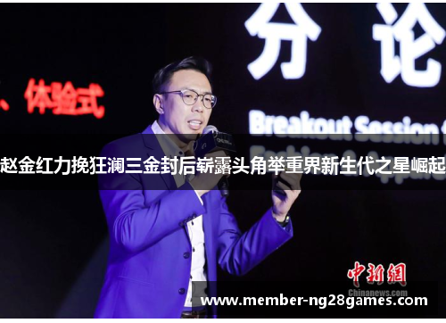 赵金红力挽狂澜三金封后崭露头角举重界新生代之星崛起 赵金红力挽狂澜三金封后崭露头角举重界新生代之星崛起