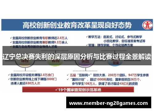 辽宁总决赛失利的深层原因分析与比赛过程全景解读