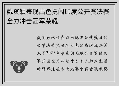 戴资颖表现出色勇闯印度公开赛决赛全力冲击冠军荣耀