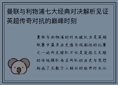 曼联与利物浦七大经典对决解析见证英超传奇对抗的巅峰时刻